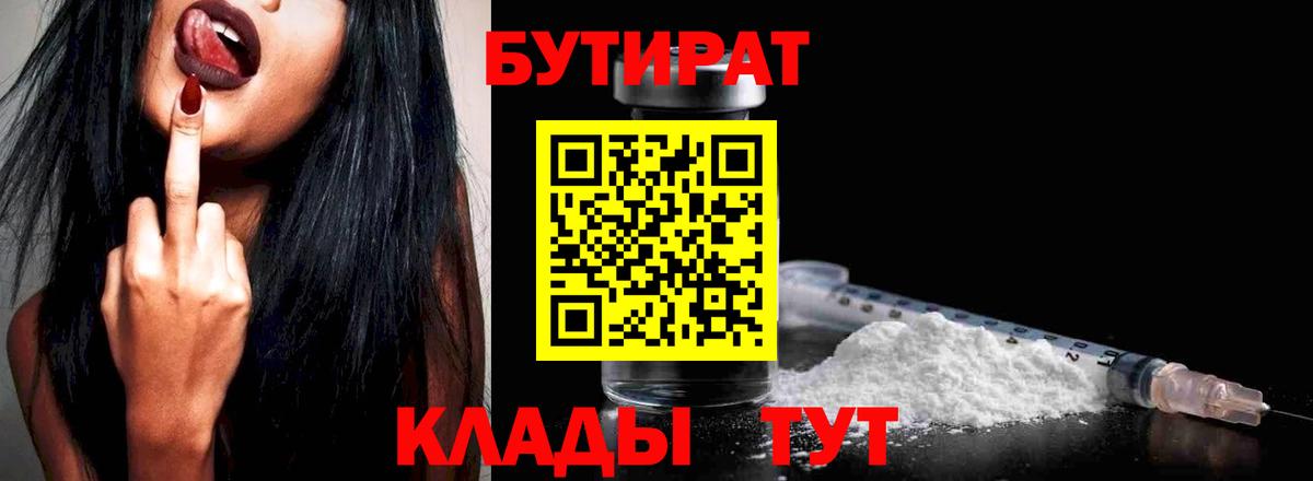 БУТИРАТ буратино  БУТИРАТ  Зеленодольск  Вход с VPN 