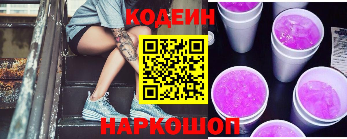 Кодеиновый сироп Lean напиток Lean (лин) Зеленодольск