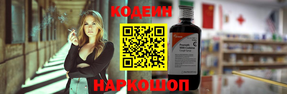 Зеленодольск  Кодеиновый сироп Lean напиток Lean (лин)  Codein напиток Lean (лин)  Вход с VPN 