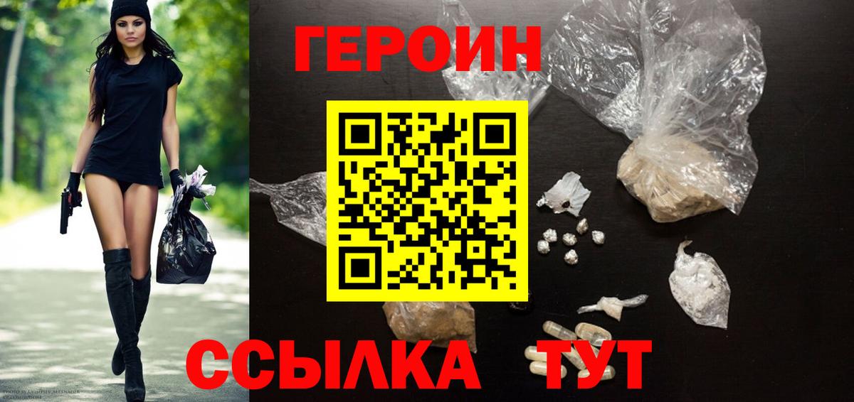 Героин герыч  Вход с VPN  Зеленодольск 