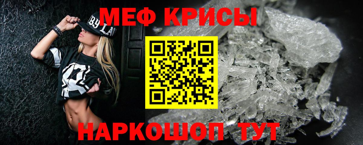 Мефедрон кристаллы Зеленодольск
