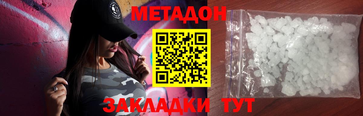 Метадон VHQ Зеленодольск