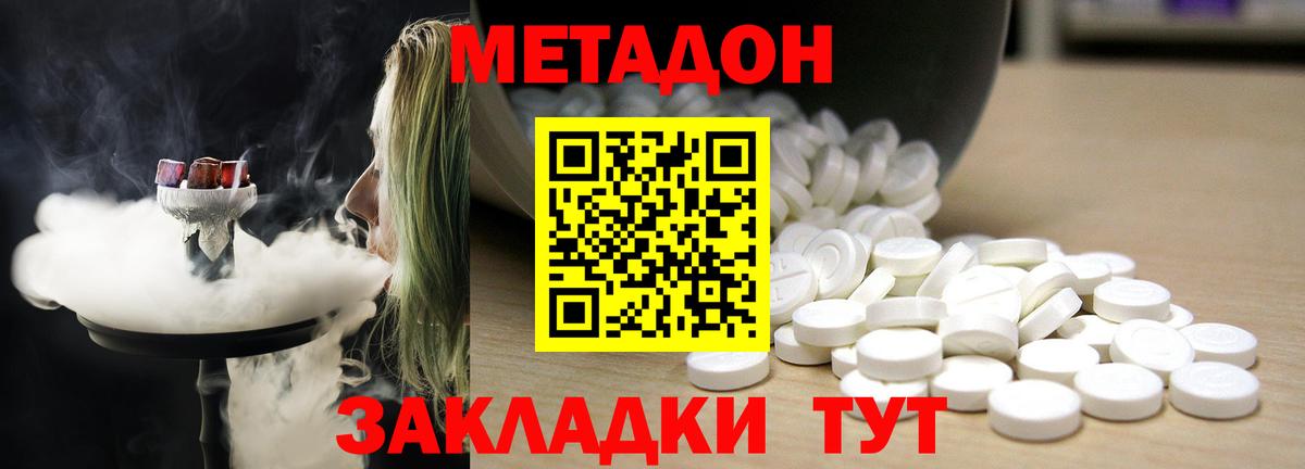 Зеленодольск  МЕТАДОН VHQ  Метадон мёд  Вход с VPN 